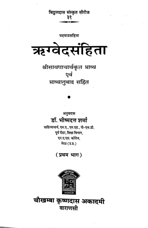 Rigveda Samhita In 5 vols.